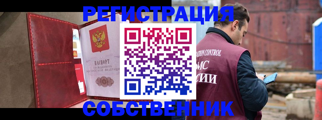 прописка для работы в Батайске