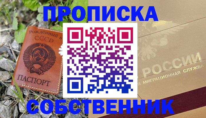 временная регистрация собственник в Батайске