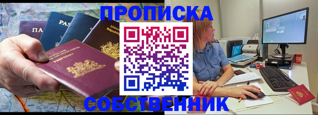 прописка ребенка в Батайске