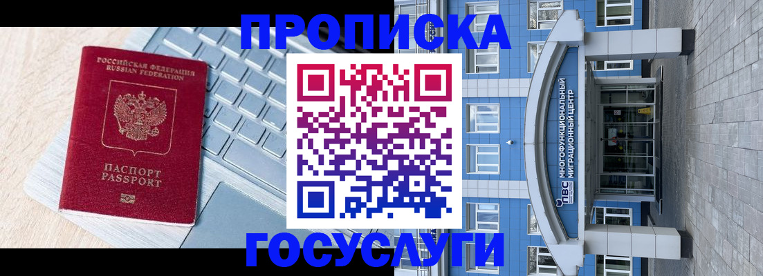 временная регистрация недорого в Батайске