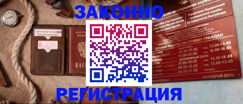 временная регистрация законно в Батайске